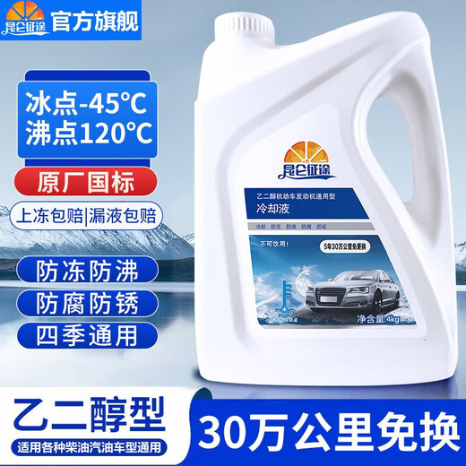 Kunlun Zhengtu antifreeze-45 car coolant red green water tank treasure engine coolant for all seasons 4kg 2kg-25 red
