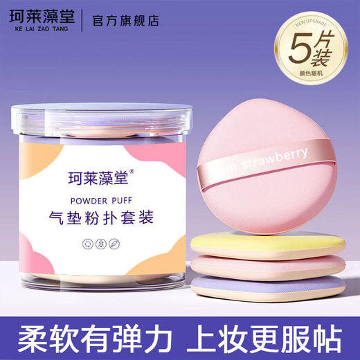 Kelai Zaotang Air Cushion Powder Puff for Wet and Dry Use Loose Powder Makeup Tool Water Drop Shape Sponge 1 Box 5 Pieces