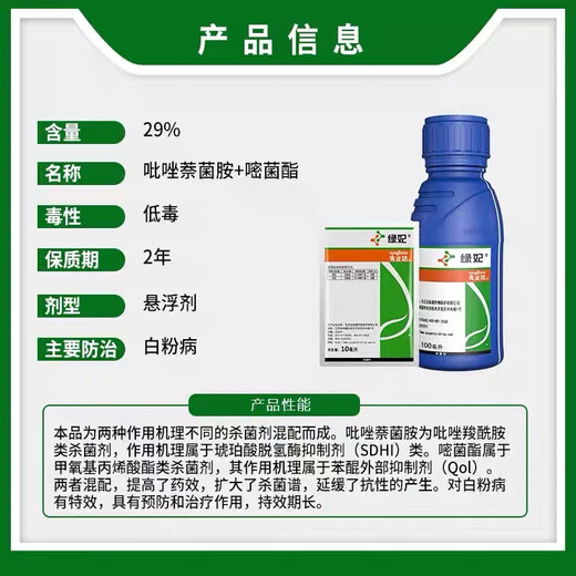 Syngenta Green Fei 29% pyraclostrobin azoxystrobin cucumber powdery mildew pesticide fungicide 10ml100ml 10ml