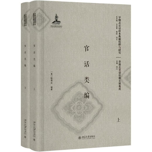 Mandarin Compilation Books by Peking University Press (US) Dicko Wen