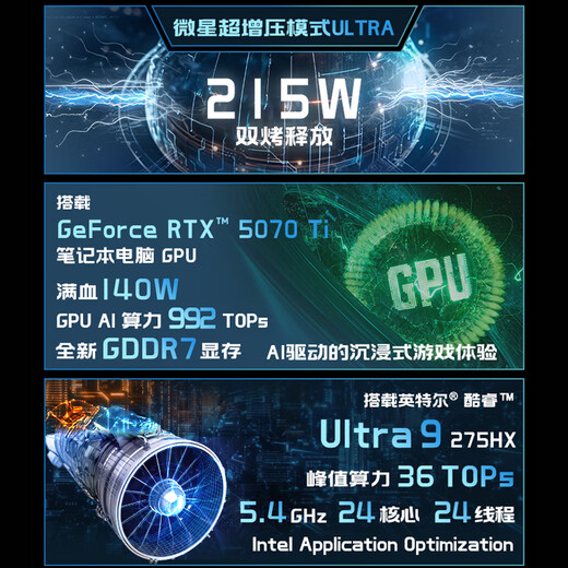 微星（MSI）泰坦16 游戏本电脑RTX5070Ti丨5080丨5090笔记本电脑2.5K240HZ独显直连满血电竞本 U9-275HX丨RTX5070Ti丨2.5K 16G内存 1Tb固态