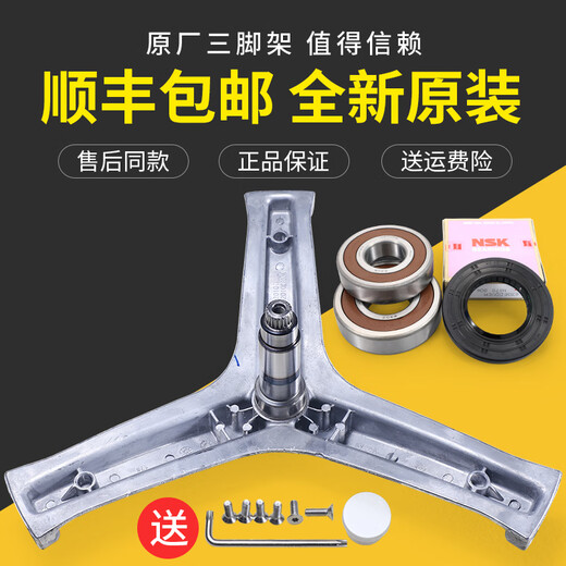 Geeignet für Haier-Waschmaschine XQG80/XQG100-BDX14756U1-HBDX14756GU1 TRAID BRACKET Nr. 4 Kaufen Sie eine separate Ölversiegelung 45 80.05