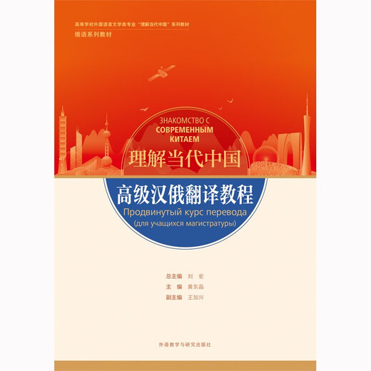 Fortgeschrittenes Chinesisch-Russisch-Übersetzungs-Tutorial (Verstehen zeitgenössischer chinesischer Russisch-Lehrbücher)