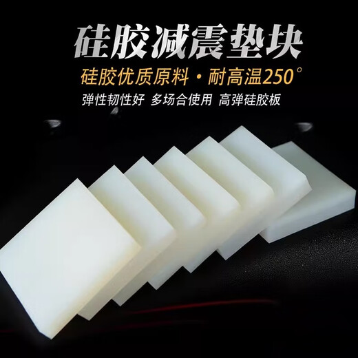 Shanhe Works square wear-resistant silicone pad height block high-elastic white high-temperature-resistant shock-absorbing pad buffer high-temperature-resistant shock-proof board 50 50 20mm (4 pieces)