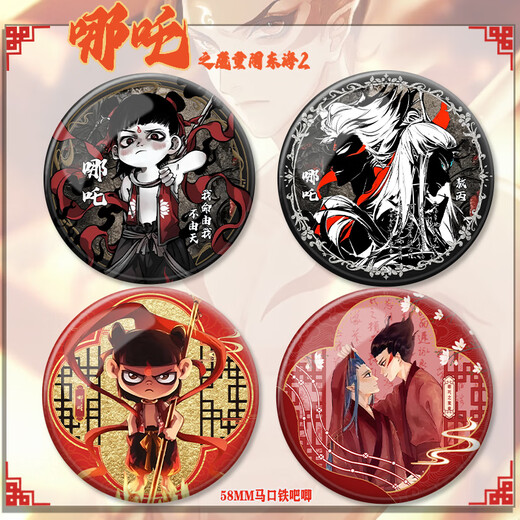 DR-FLVVS哪吒勋章2电影之魔童闹东海敖丙敖光自制吧唧痛包挂件徽章谷子 fg687 58mm徽章【磨砂膜】