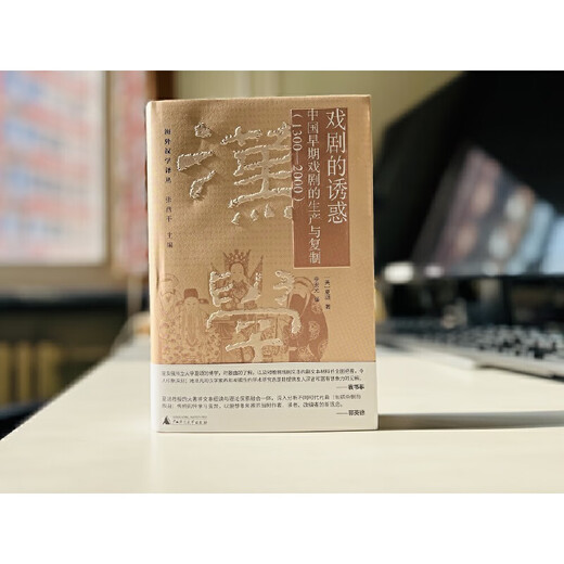 The Seduction of Pure Drama The Production and Reproduction of Early Chinese Drama (1300 2000)