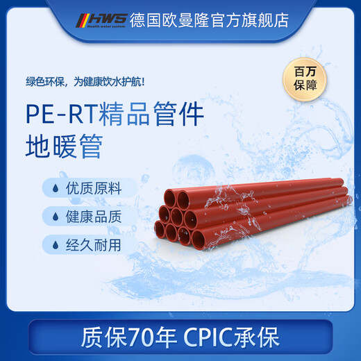 German Omanlong floor heating pipe PERT4 points oxygen barrier pipe household floor heating and floor heating pipe 20 red 20X2.3 double layer PERT