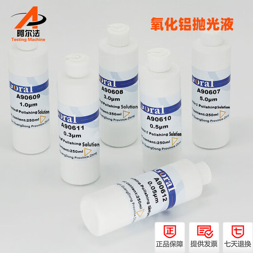 Metallographic alumina suspension polishing liquid polishing paste nano-scale mirror OPA polishing liquid W0.050.31.2um W0.5um500ML