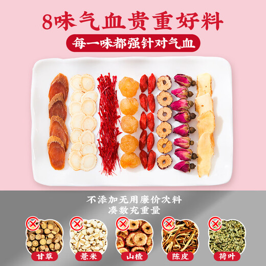 藏红花红枣桂圆枸杞女人气血茶玫瑰花茶养生茶五宝八宝十宝茶茶包 双参气血茶【600克 60包 60天量】+藏红花