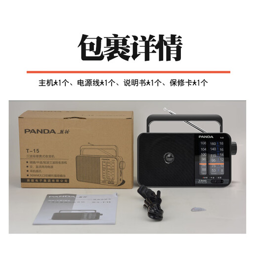 熊猫（PANDA）T15收音机全波段老人专用老年人便携式调频fm纯广播半导体老年台式插电干电池应急老式复古播放器 标配【全波段/大音量/指针式】