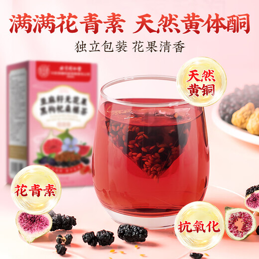 北京同仁堂亚麻籽无花果茶养雌茶黄体酮茶种子循环茶黑豆黑枸杞桑葚茶150g