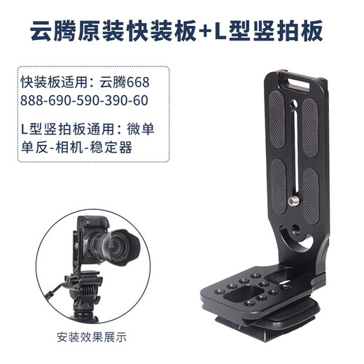 云腾（YUNTENG） VT-888快装板668/688三脚架云台快装板相机竖拍板 668/888通用快装板+防滑L型竖拍板
