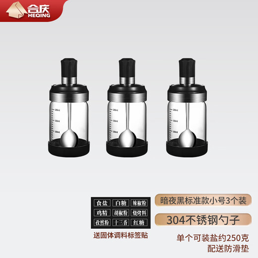 Heqing spoon lid integrated seasoning high borosilicate glass seasoning bottle kitchen seasoning utensil sealed salt shaker seasoning bottle seasoning box dark black standard 200ML 3 pieces