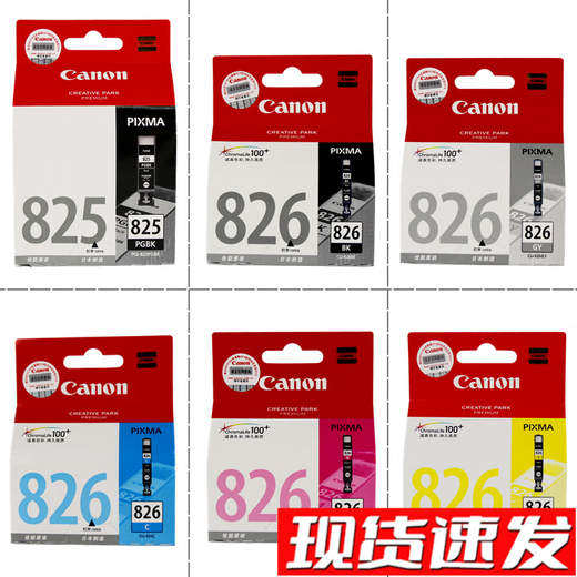 原装825墨盒 PGI825 826 IP4880 4980 MG5380 IX6580黑彩 826M/ 品红 盒装