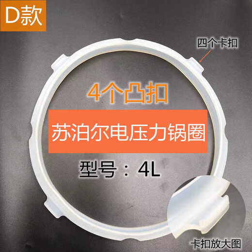 Suitable for Supor electric pressure cooker sealing ring accessories 4L5L6L electric pressure cooker leather ring silicone ring rubber ring A type 5L6L special (four notches)
