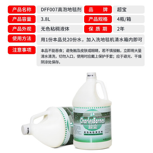 Chaobao carpet cleaner large barrel 3.8L powerful decontamination carpet water industrial commercial hotel water-free floor stain remover cleaning agent DFF007 high foaming carpet water
