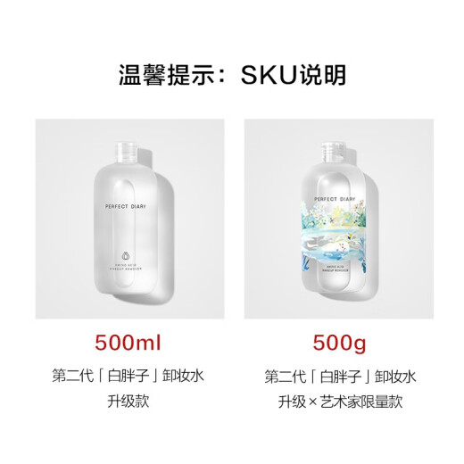 PERFECTDIARY White Fatty Amino Acid Mild Cleansing Water 500ml Artist Limited Edition Mid-Autumn Festival Gift
