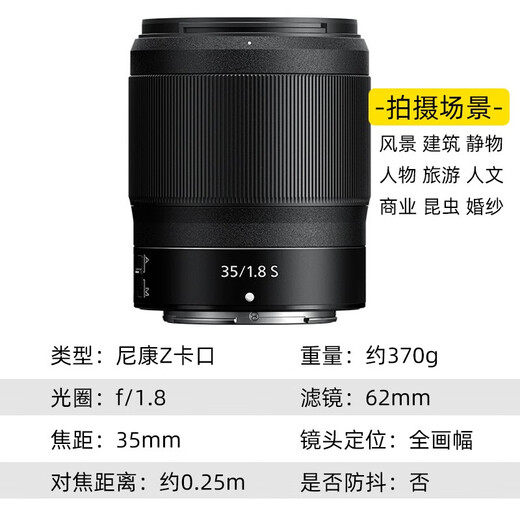 Nikon (Nikon) mirrorless single lens Z mount Nikkor lens is suitable for Nikon cameras zfcz30z50/z5/z62/z72/Z8/Z9 Z mount lens Z 35 F1.8 S fixed focus lens. Standard configuration. Order to receive quality UV filter + cleaning set + lens cleaning paper + rope
