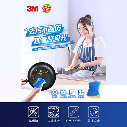 3M Scotch sponge scouring pad, special dishwashing sponge for non-stick pans, cleans pans without leaving scratches, 6 pieces