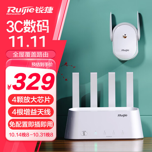 Ruijie Hummingbird H20M (1+1) sub-mother router Gigabit home large-scale routing whole-house wifi package plug and play mesh networking