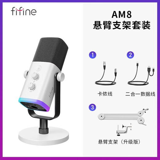 FIFINE desktop computer microphone desktop laptop mobile phone professional live game recording dubbing conference dynamic microphone noise reduction radio equipment built-in sound card wired microphone AM8 AM8 white + BM63 white cantilever bracket