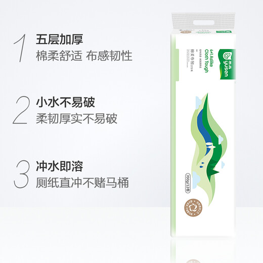 Yusen (YUSEN) instant toilet paper toilet paper roll 700g 12 rolls 5 layers thickened portable pack instant with large water and does not break with small water