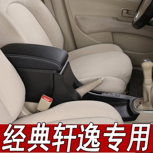 Specially used for Nissan classic Sylphy armrest box, original modified armrest box, central accessory, extended original storage box, genuine leather model - beige rice noodles, channel upgrade model, ready for delivery