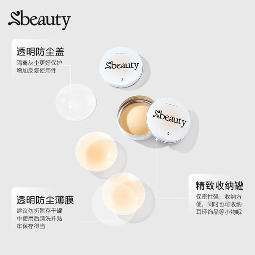 sbeauty徐璐4.0有胶超薄隐形硅胶胸贴乳贴无感贴女夏薄吊带 有胶两对装（赠清洗液）