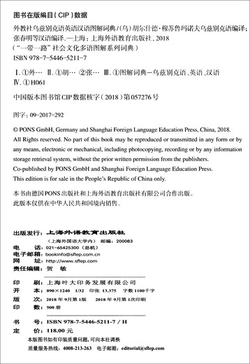 “一带一路”社会文化多语图解系列词典：外教社乌兹别克语英语汉语图解词典
