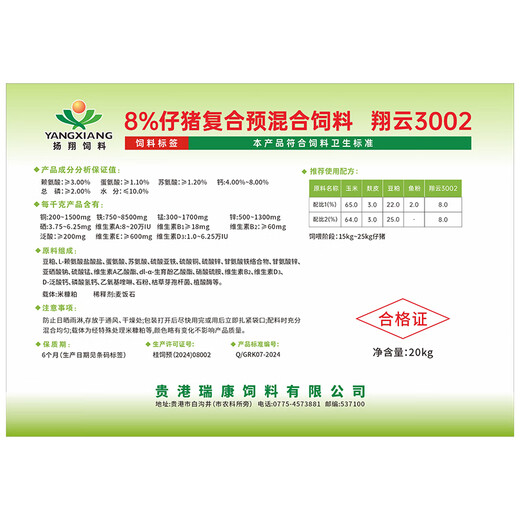 扬翔饲料翔云-8%仔猪复合预混合饲料20kg/包  1包包邮 1包