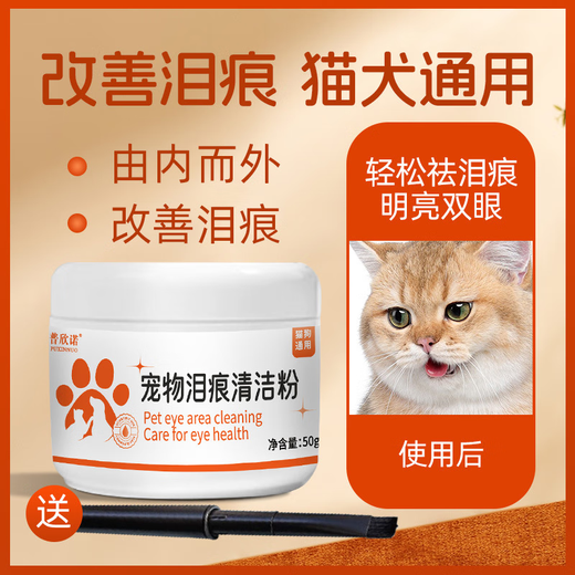 Lanswood tear stain removal powder Bichon dog and cat tear stain removal wipes dog tear stain drying powder cleaning powder tear stain cleaning powder 50g 1 can