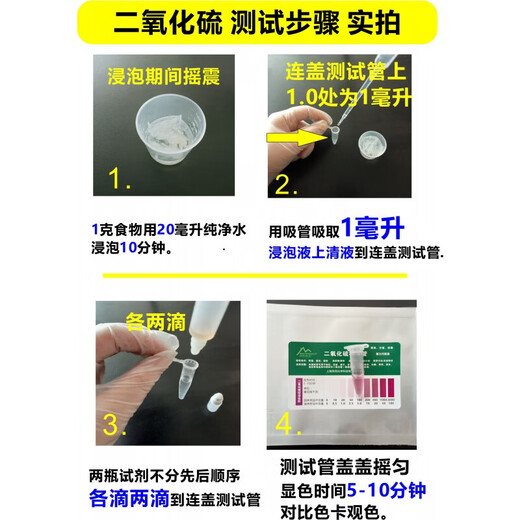 Sulfur dioxide test tube, wolfberry medicinal material, sodium metabisulfite, smoked sulfur, sulfur exceedance test instrument paper, 10 times sulfur dioxide smoked sulfate, sulfate, sulfate, pyrosulfate test