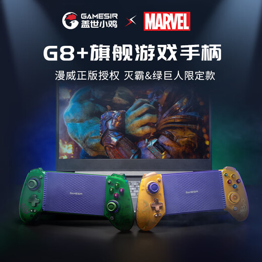 GAMESIR G8+Hulk Hulk Marvel co-branded wireless mobile game somatosensory controller mobile phone tablet Android ios Apple switch zone zero mobile game PC computer ns Bluetooth