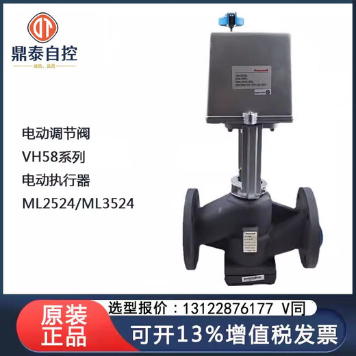 霍尼韦尔（Honeywell）霍尼韦尔VH58ML2524ML3524电动执行器调节阀水阀蒸汽阀 ML3524AC24V0-10V/4-20mA