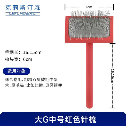 Christensen cat comb, dog hair comb, permanent needle comb, cat hair comb, knot-removing floating hair, Christianson thick/curly/rough coat medium size, large G medium size. The comb cannot be returned or exchanged if the packaging is torn.