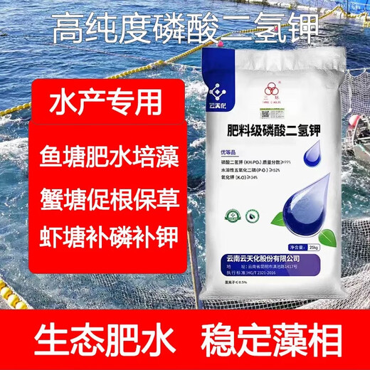 Yuntianhua genuine potassium dihydrogen phosphate for aquaculture fish ponds and shrimp ponds rooting to promote root mulch water-soluble fertilizer agricultural fertilizer large quantity consult customer service 50Jin Jin is equal to 0.5kg one bag genuine guarantee one bag one code