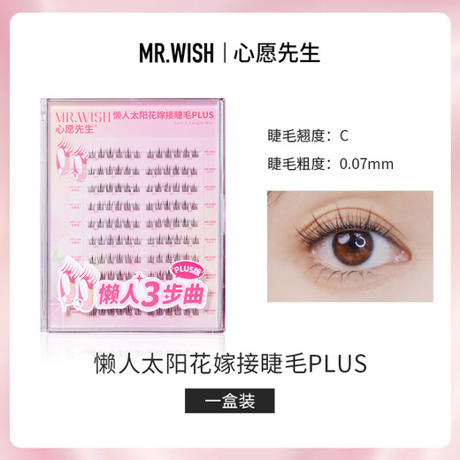 Mr. Wish Lazy Three-Step Upgrade PLUS Segmented False Eyelashes Sunflower 9-11mm PLUS 120 Clusters
