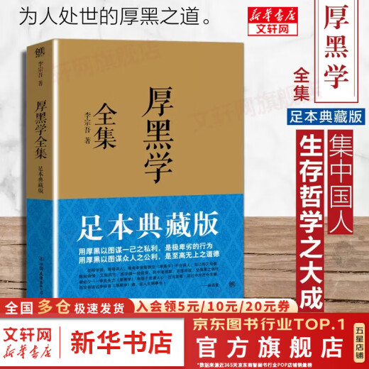 [Genuine] The complete collection of Houheixue, the original uncensored full collection edition, written by Li Zongwu, recommended by Lin Yutang, Nan Huaijin, Bo Yang, and Li Ao, has successfully learned to speak and do things, do business, work, have positive energy, wisdom, literature, inspirational books, management books, interpersonal relationships, Xinhua Wenxuan flagship, shop