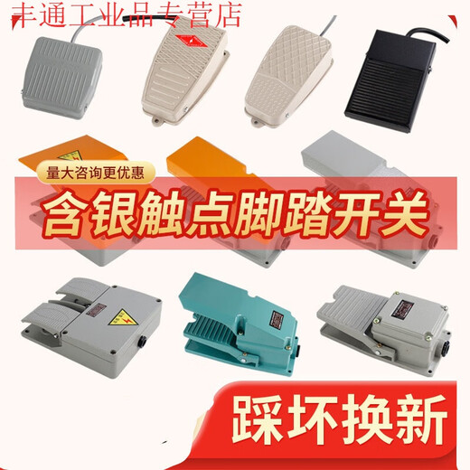 Punch high-power shearing machine bending machine lt4 foot switch ekw foot pedal controller tfs-201 LTH-1/6 yellow ordinary model