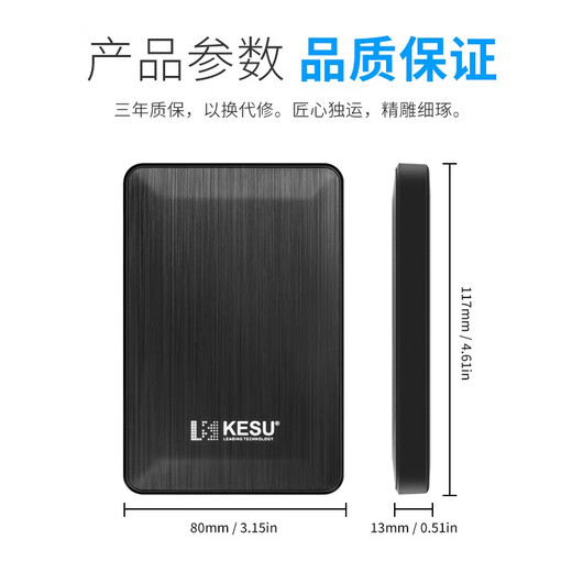 科硕（KESU）1TB 移动硬盘 大容量 520Mb/s 安全加密USB3.0 笔记本电脑手机连接  2.5英寸 外接家庭存储办公
