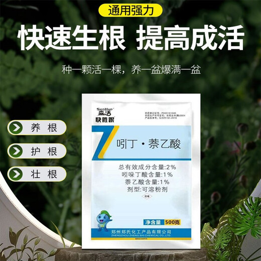 Senhuo Kuaishenghe Zheng's Chemical 2% Indobutane Acetic Acid Quick Rooting Rooting Powder Garden Fruit Trees Potted Succulent Flowers Universal Cuttings and Transplanting Compound Rooting Agent 20g/bag*10 bags