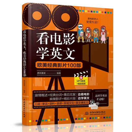 Watch movies to learn English. 100 European and American classic movies. Watch movies to learn English. Follow American dramas to learn English. This book is enough. Watch movies to learn spoken English. Watch American dramas to learn spoken English. Practical oral dialogue and listening exercises.