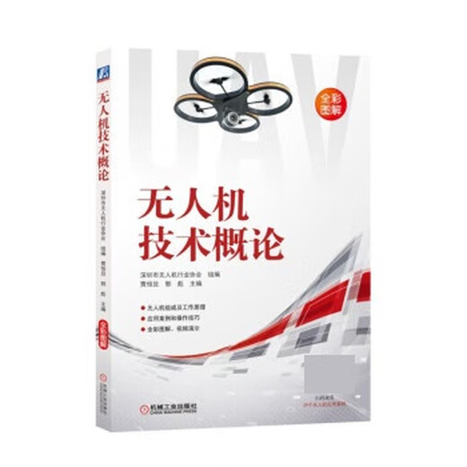 Introduction to UAV Technology Jia Hengdan Machinery Industry Press 9787111600169