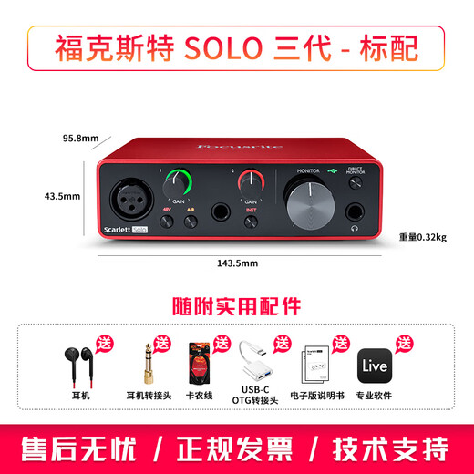 Focusrite Scarlett sound card 3rd generation SOLO/2i2/4i4/8i6/18i8/18i20 professional audio live recording audiobook USB interface microphone set Scarlett Solo third generation standard