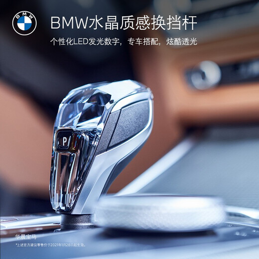 BMW official original 3 series Swarovski crystal texture gear shift lever modified 4s in-store voucher BMW logo model