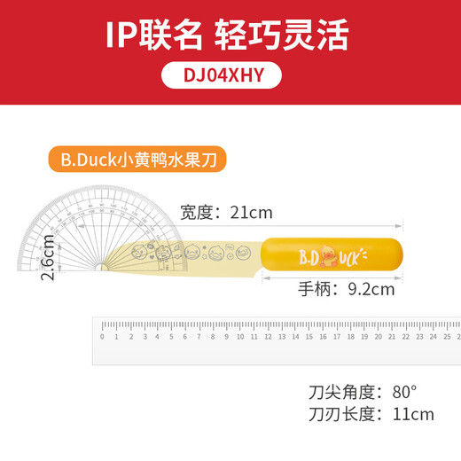 炊大皇小黄鸭水果刀 不锈钢家用削皮刀多用途小刀瓜果刀