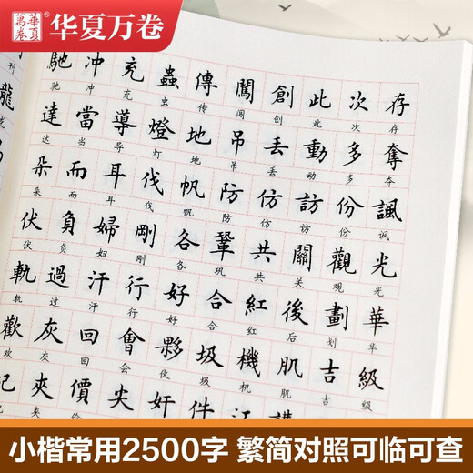 Huaxia Wanjuan calligraphy calligraphy, Lu Zhongnan's small regular script calligraphy tutorial, beginner's calligraphy practice copybook, adult's hand-copied copybook, student's regular script calligraphy tutorial, handwritten copybook