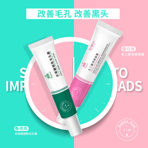 Wing Yan Azelaic Acid 15% Gel Salicylic Acid Pore Refinement Cream Ointment Acne Clearing Gel Blackhead Cream 30g 1 set