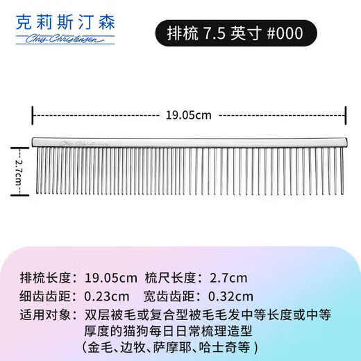 Chris Christensen imported from the United States pet grooming comb, cat hair comb, dog comb, knotted styling comb, floating hair 000 classic 7.5-inch coarse and thin comb