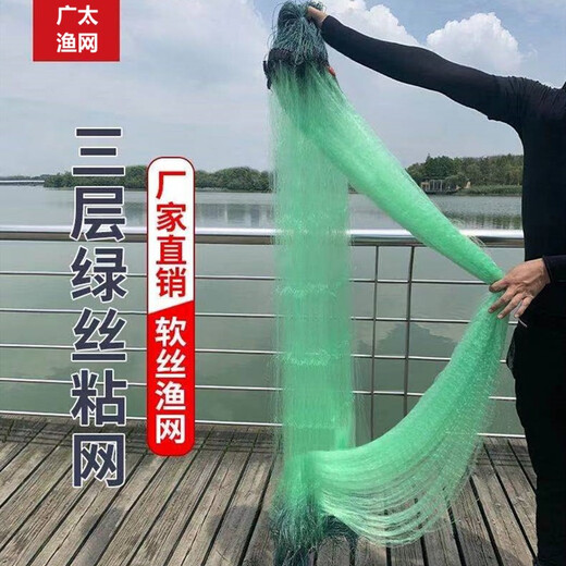 Guangtai Fishing Net Three-layer Sunken Net Sticky Fish Net Green Silk Fishing Net Sticky Net Fishing Net Hanging Net to Catch Fish Wire Net Sticky Fish Net Three-layer Sunken Net 1.5 meters high 4 fingers 50 meters long